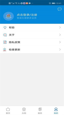 廣東稅務電子稅務局 v2.37.0官方版2