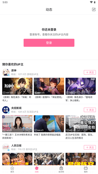 嗶哩嗶哩概念版APP v6.81.0最新版2