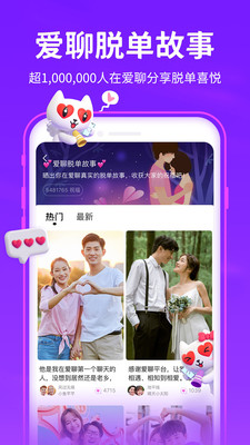 愛聊交友軟件 v5.7.0安卓版4