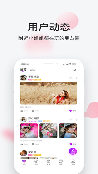 一起交友APP 安卓版V2.30.32