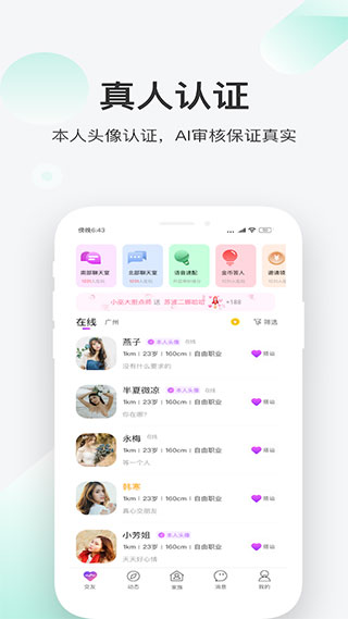一起交友APP 安卓版V2.30.33