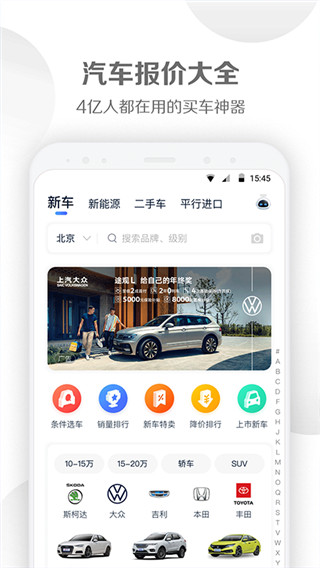 易車汽車報價APP 安卓版V10.39.20