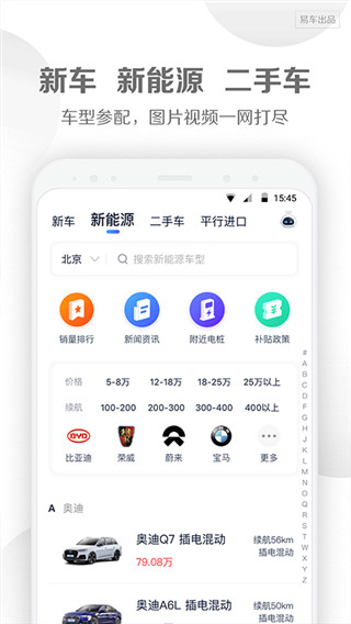 易車汽車報價APP 安卓版V10.39.21