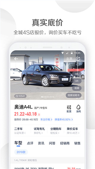 易車汽車報價APP 安卓版V10.39.23