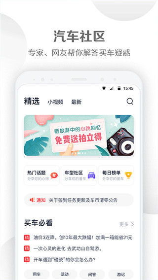 易車汽車報價APP 安卓版V10.39.24