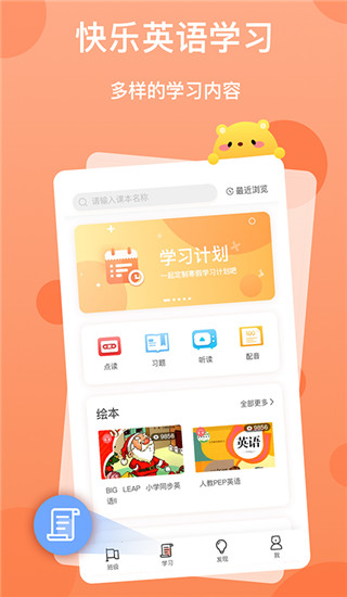 天天樂學APP 安卓版V6.4.01