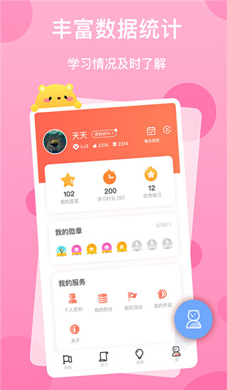 天天樂學APP 安卓版V6.4.02
