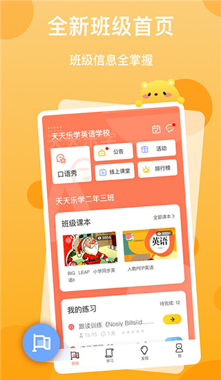 天天樂學APP 安卓版V6.4.03