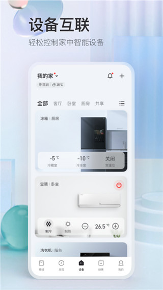 TCL APP 安卓版V2.5.0.11