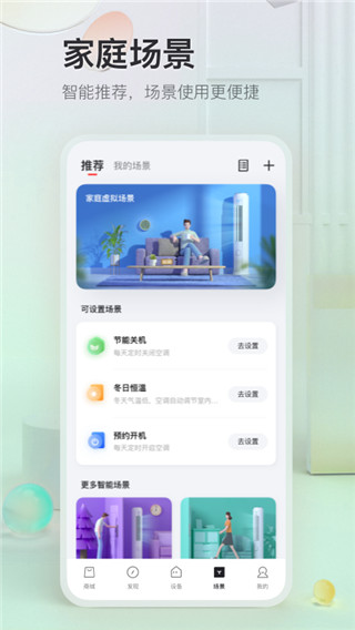 TCL APP 安卓版V2.5.0.12