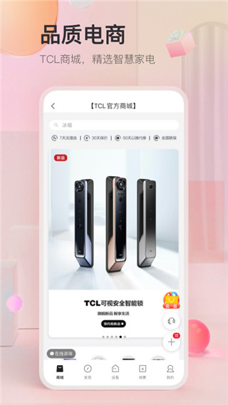 TCL APP 安卓版V2.5.0.14
