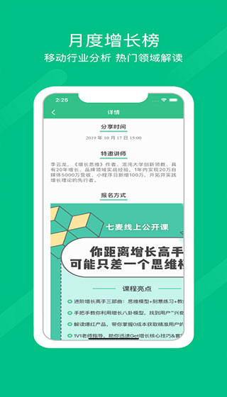 七麥數據(手游暢銷榜) 安卓版v2.21