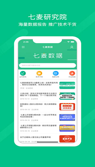 七麥數據(手游暢銷榜) 安卓版v2.22