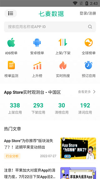 七麥數據(手游暢銷榜) 安卓版v2.23