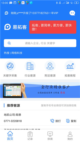 易拓客APP 安卓破解版V2.5.04