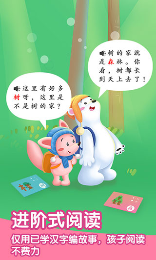 洪恩識(shí)字全課程免費(fèi)版 安卓破解版V3.7.82