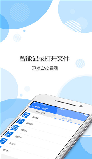 迅捷CAD看圖 安卓版v1.6.30