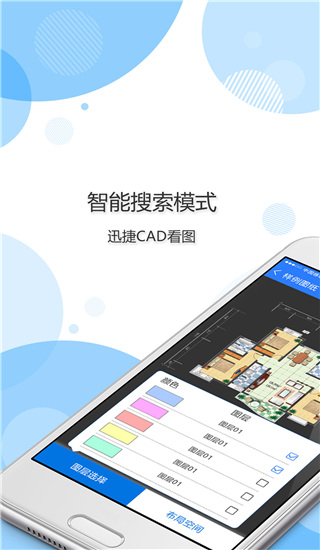 迅捷CAD看圖 安卓版v1.6.31