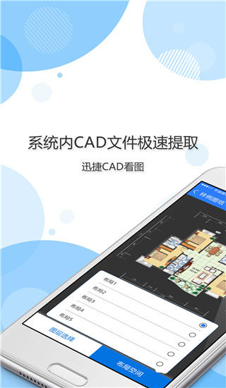 迅捷CAD看圖 安卓版v1.6.32