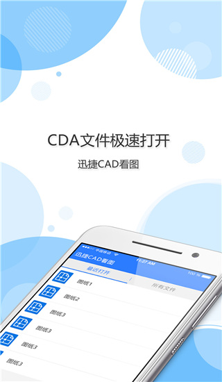 迅捷CAD看圖 安卓版v1.6.33