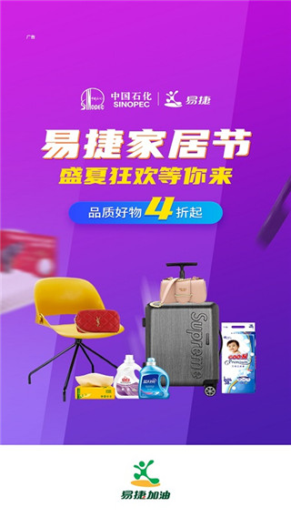 易捷加油APP 安卓版V3.1.80