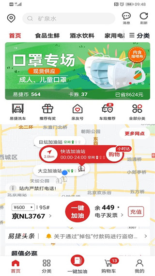易捷加油APP 安卓版V3.1.81