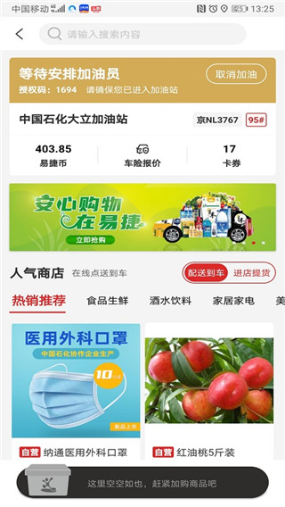 易捷加油APP 安卓版V3.1.82