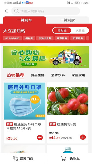 易捷加油APP 安卓版V3.1.83