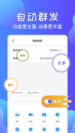 微信一鍵群發 免費版v2.5.60