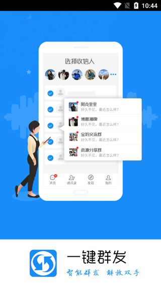 微信一鍵群發 免費版v2.5.62