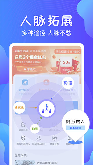 微信一鍵群發 免費版v2.5.63