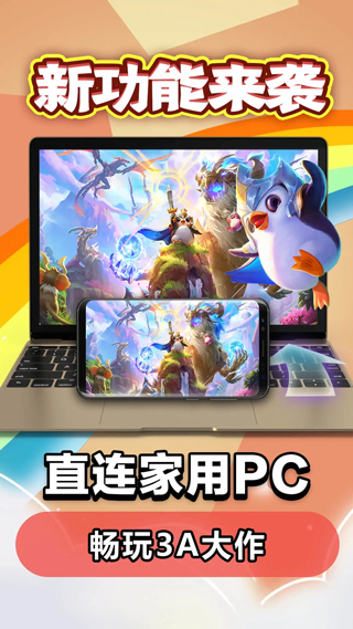 達龍云電腦APP 官方版v5.8.10