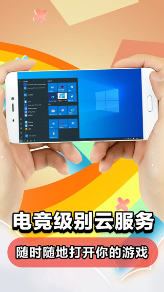 達龍云電腦APP 官方版v5.8.11