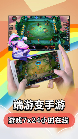 達龍云電腦APP 官方版v5.8.12
