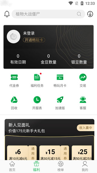 百分網游戲盒子APP 安卓版v5.6.33
