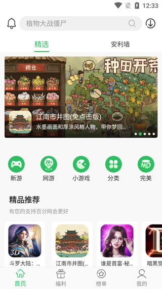 百分網游戲盒子APP 安卓版v5.6.34