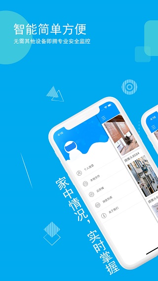 喬安智聯監控 官方版v5.3.10.10
