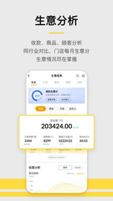 收錢吧收銀系統(tǒng) 官方版v6.1.04