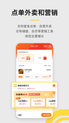 收錢吧收銀系統(tǒng) 官方版v6.1.03