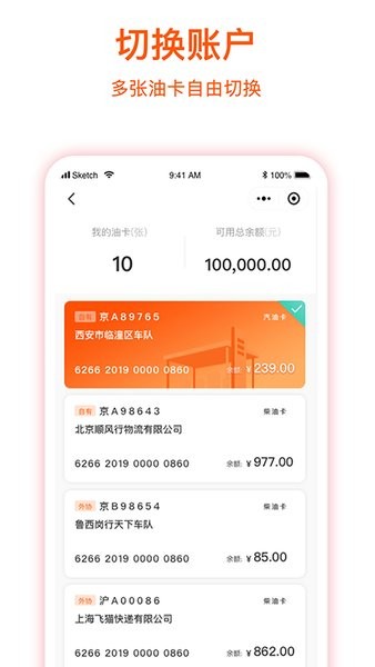 團油專業版手機版0