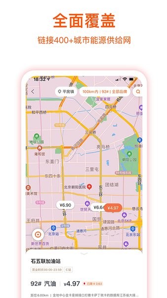 團油專業版手機版1