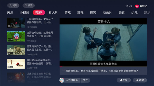 鮮時光APP 安卓VIP版V3.6.80