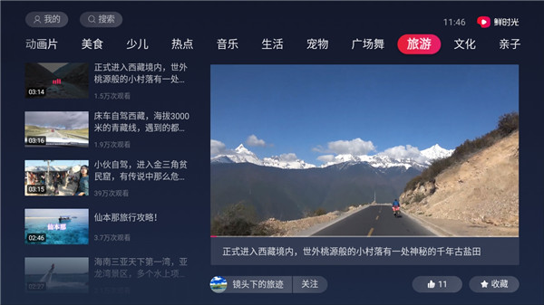 鮮時光APP 安卓VIP版V3.6.84