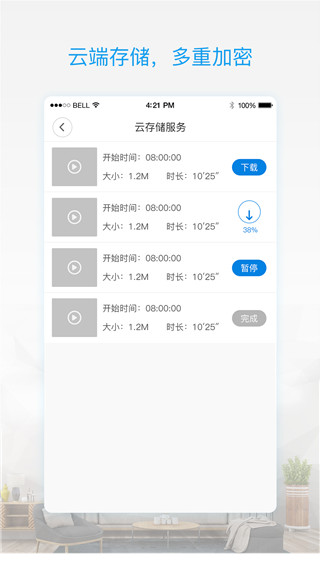 V380Pro v1.4.97安卓版2