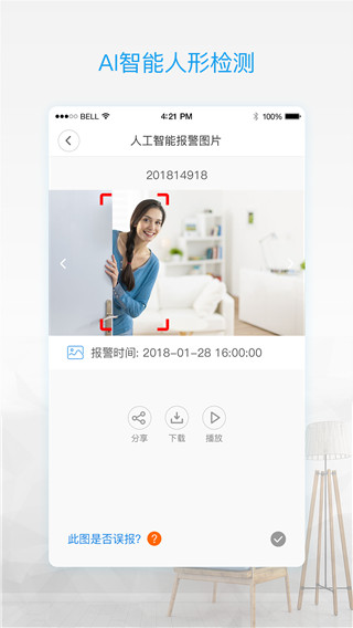 V380Pro v1.4.97安卓版3