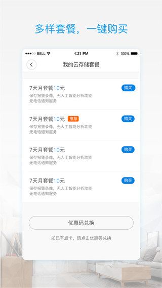 V380Pro v1.4.97安卓版4