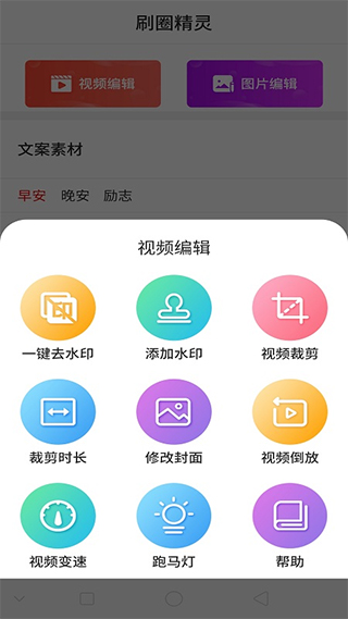 刷圈精靈app v2.2.4安卓版1