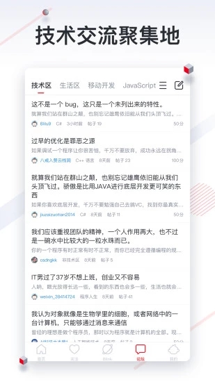 CSDN APP 安卓版V5.15.02