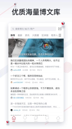 CSDN APP 安卓版V5.15.03