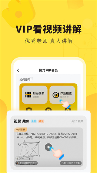 快對作業(yè)APP 官方版v6.7.22